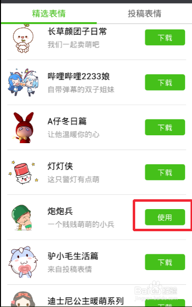 微信怎么添加表情包
