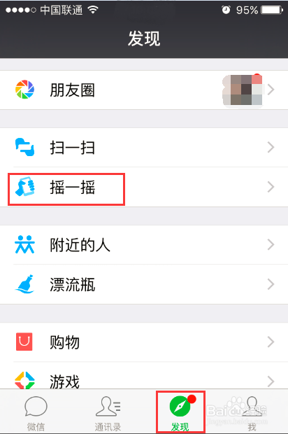 如何禁用微信摇一摇功能