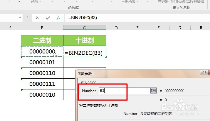 office Excel工程函数讲解:BIN2DEC