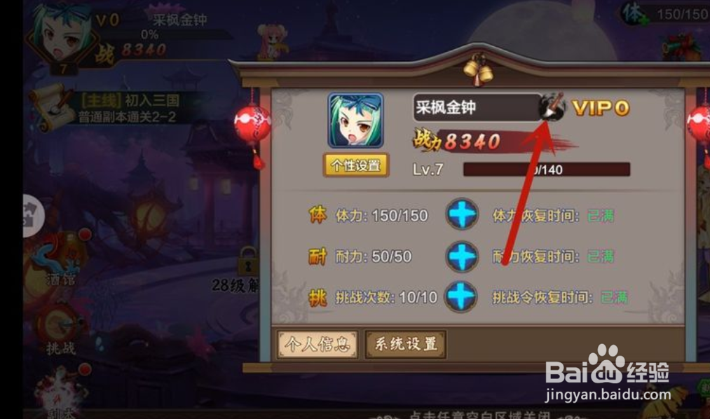 蜜糖世界手游怎么改名