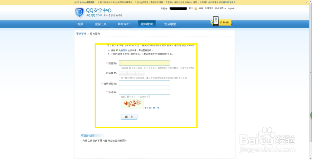 怎么修改qq登录密码