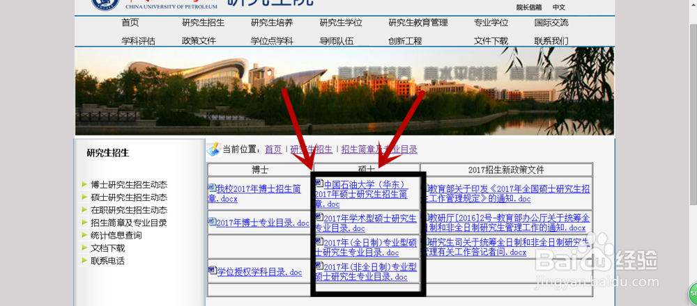 怎样查找中国石油大学的招生简章