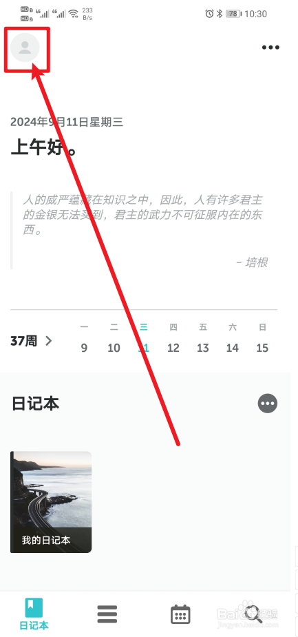 《格志日记》app如何设置编辑器样式？