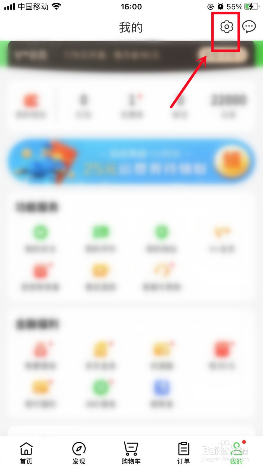 京东到家如何清理缓存