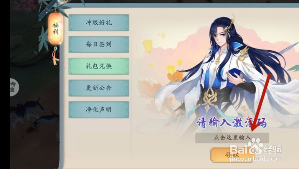 蜀山战神手游怎么兑换礼包