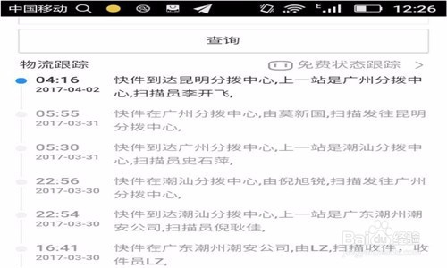 有快递单号怎么查询订单位置
