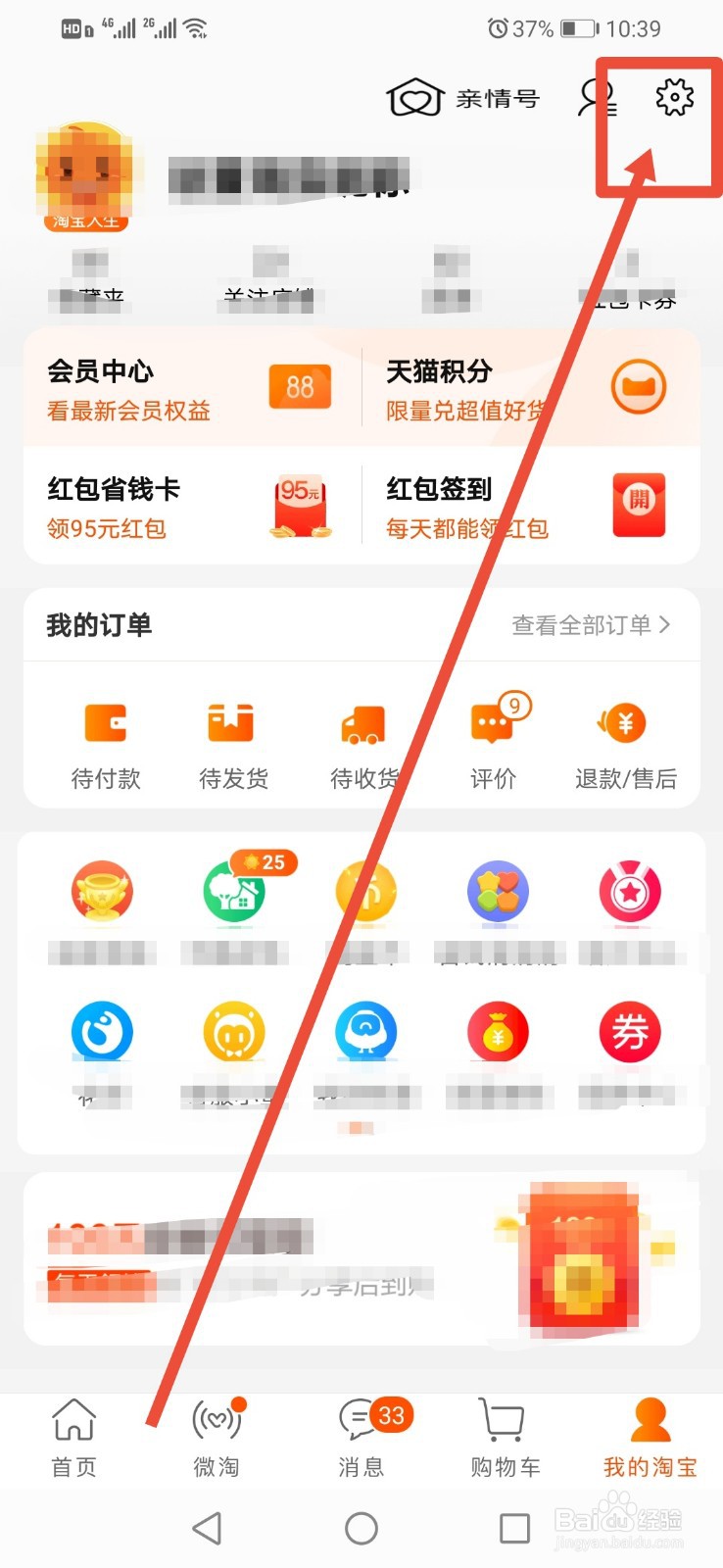 淘宝如何添加新的收货地址