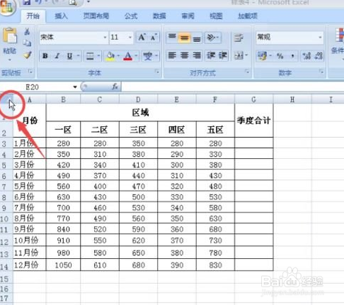 调整excel2007表格行列宽度的图文讲解