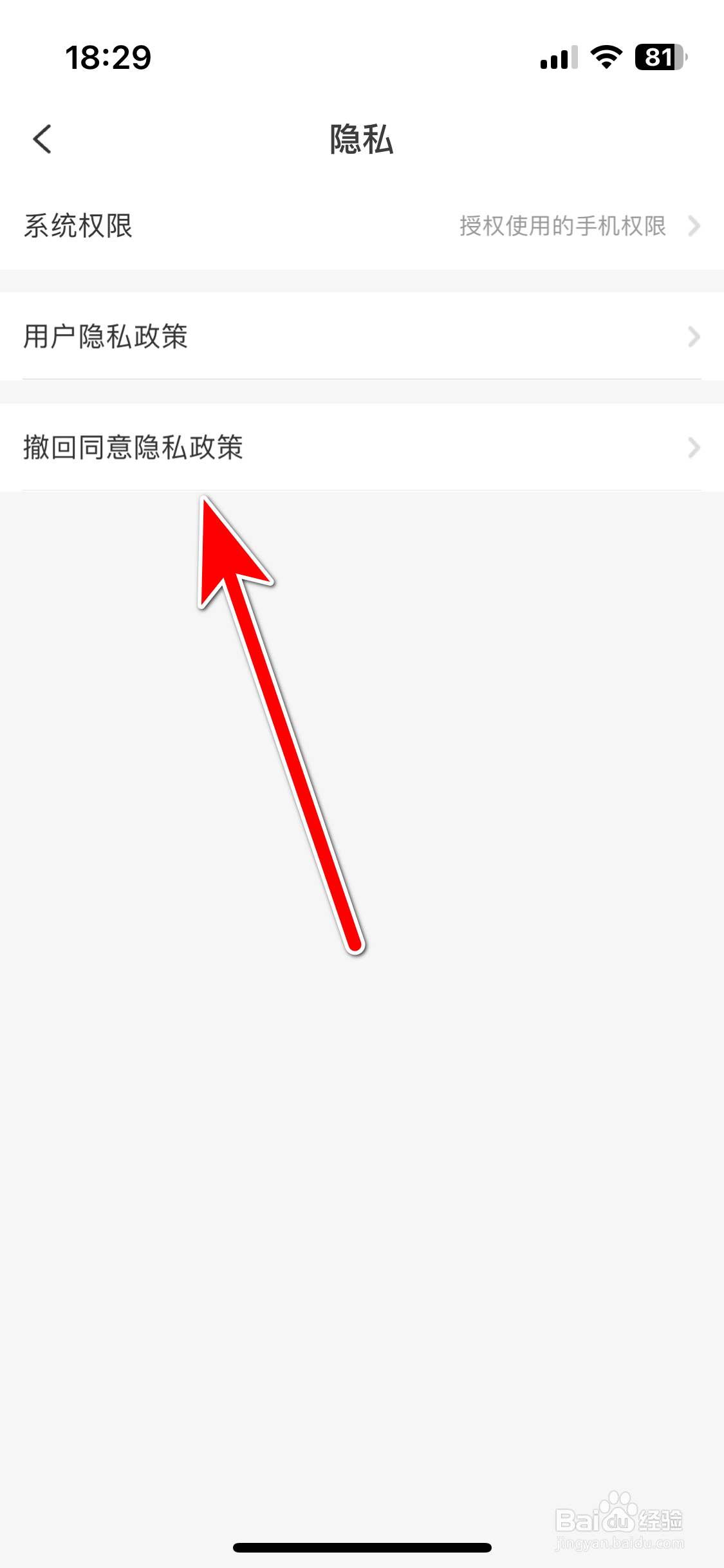 《中国电信》如何撤回同意隐私政策