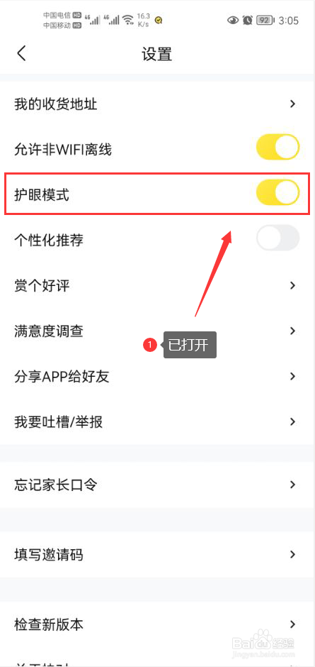 快对怎么打开护眼模式