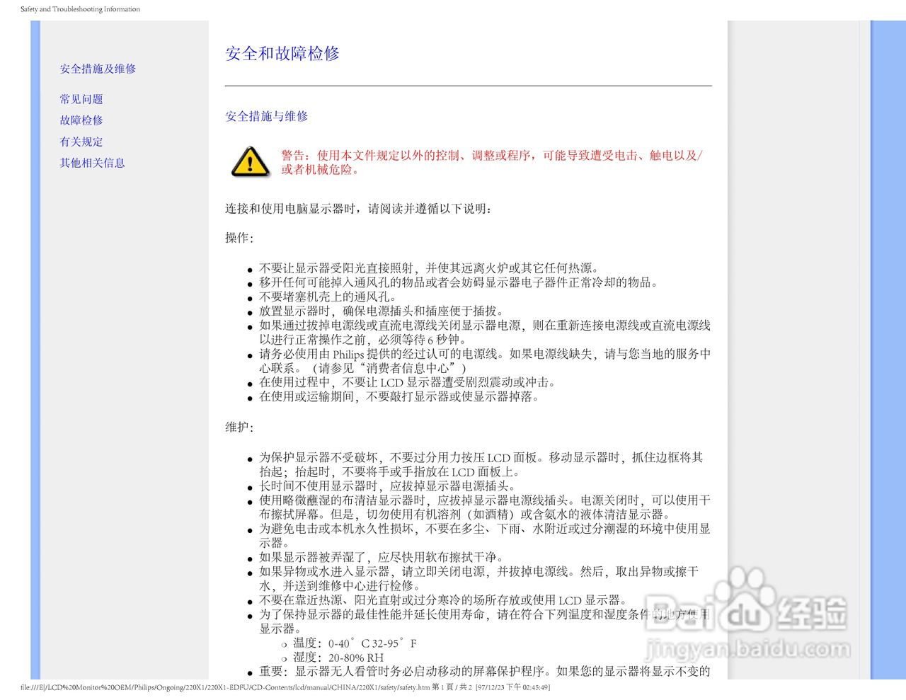 飞利浦220X1 LCD液晶显示器简体中文版说明书:[1]