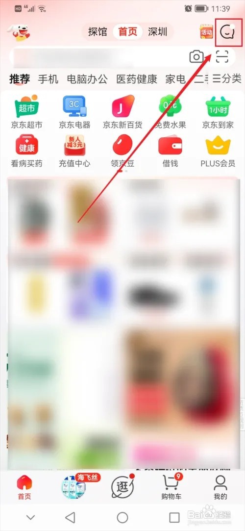 京东app怎么清空全部消息记录