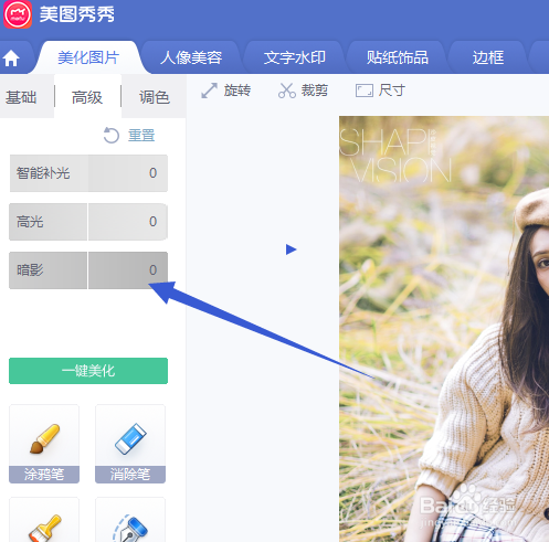 怎么使用美图秀秀的暗影功能