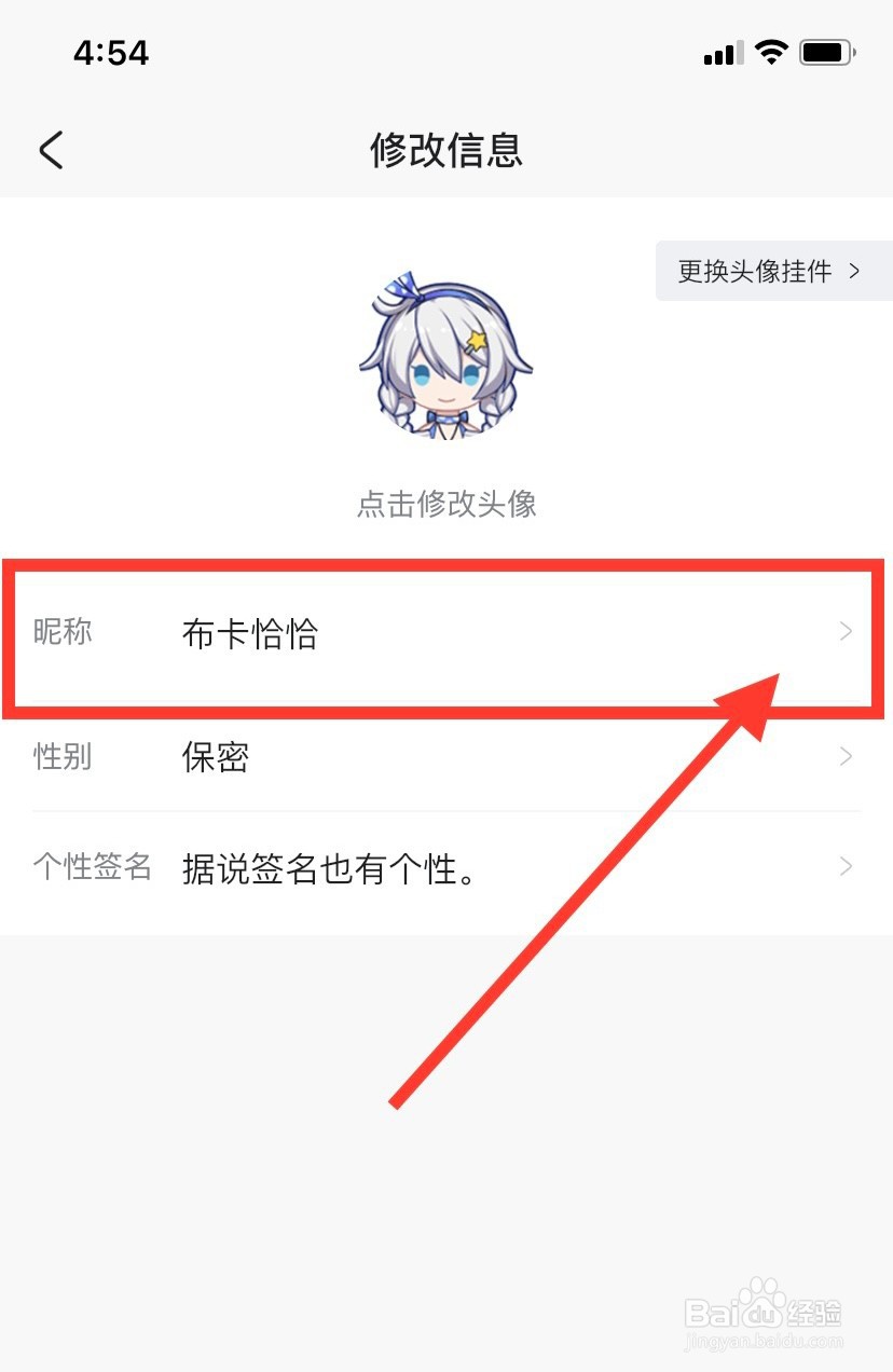 米游社怎么更改昵称