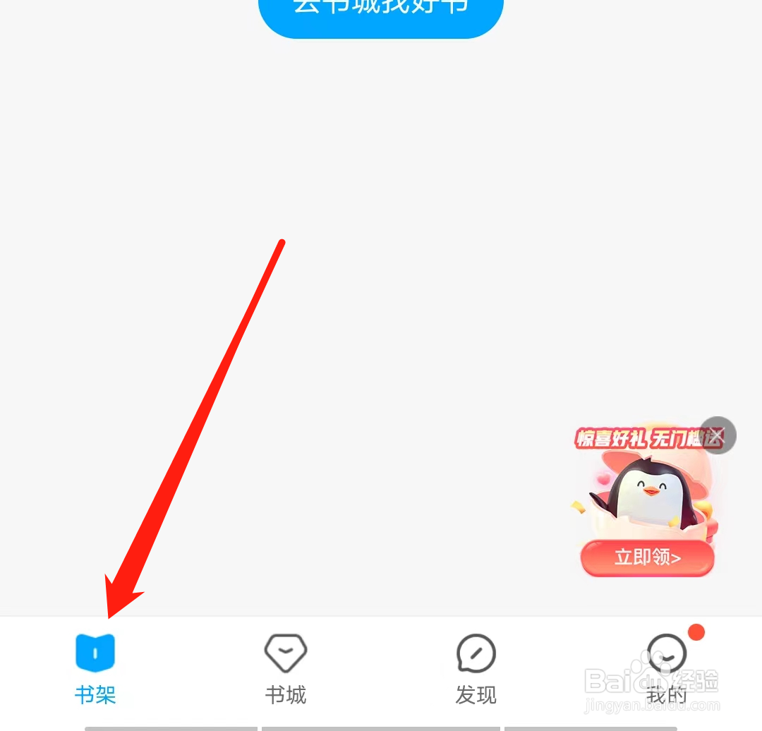 QQ阅读怎样开启连载更新提醒