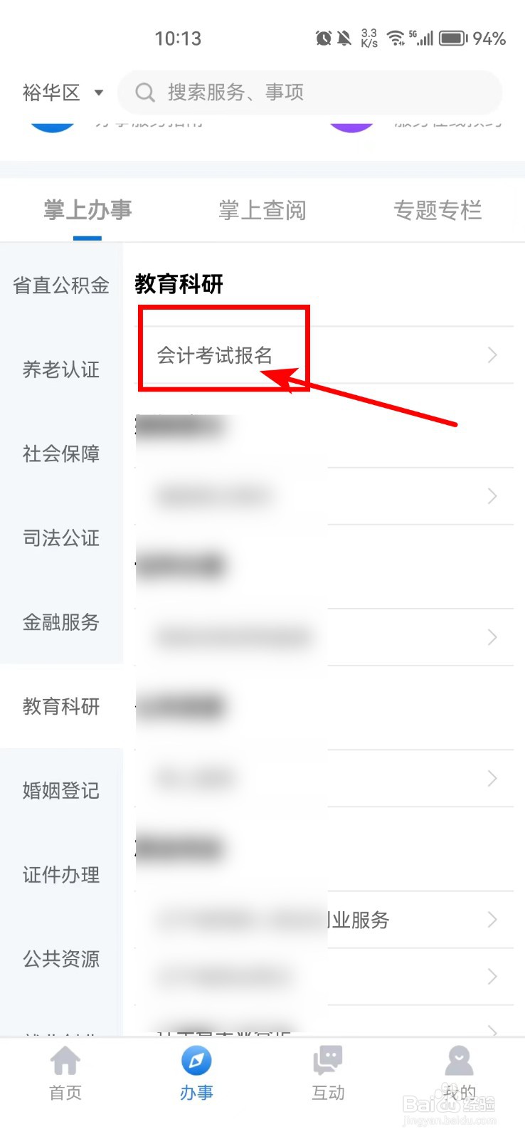 初级会计证怎么报名