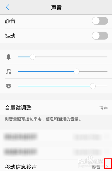vivo手机怎么更换铃声