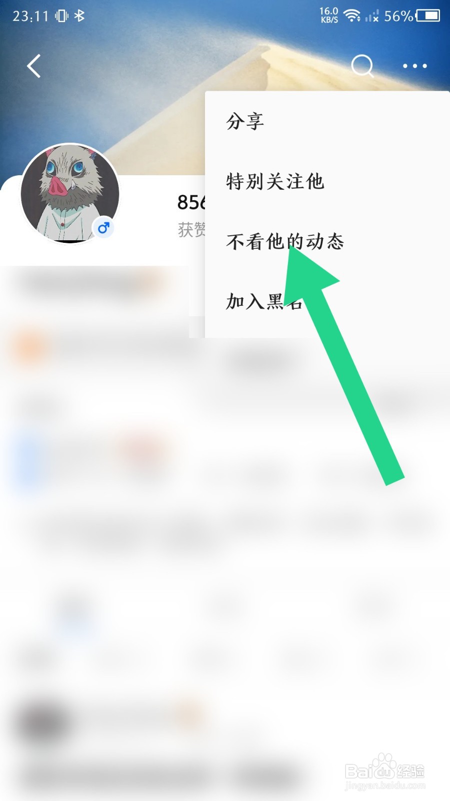 知乎不看TA的动态怎么设置