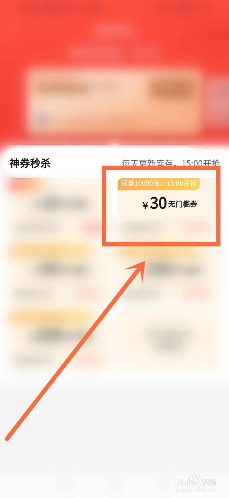 如何抢到拼多多30元兑换券