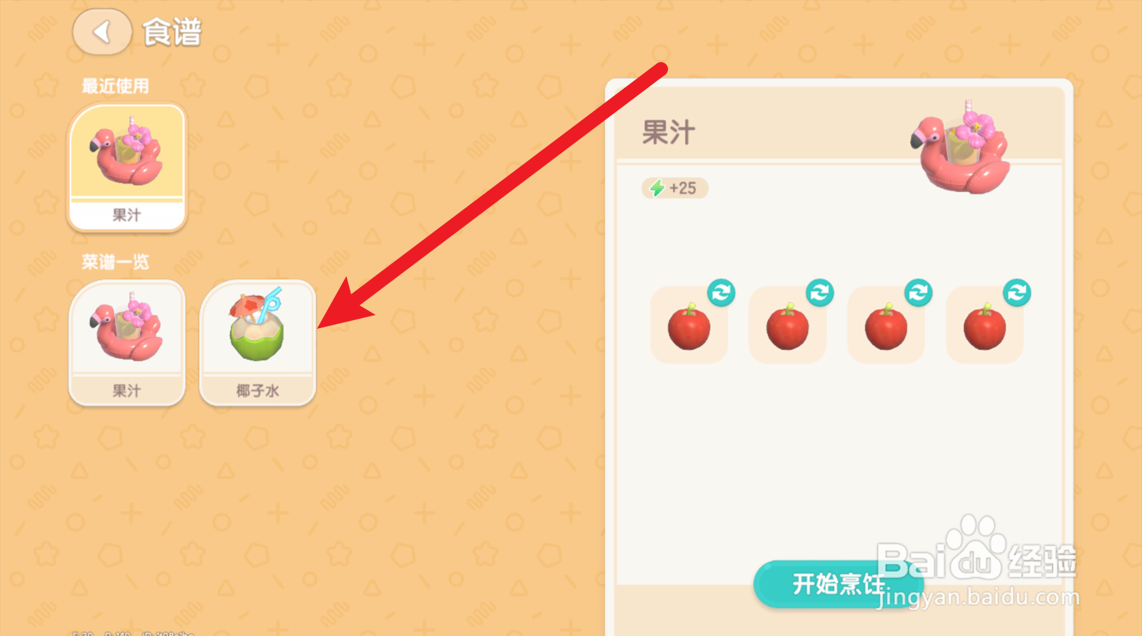 心动小镇怎么获得椰子水