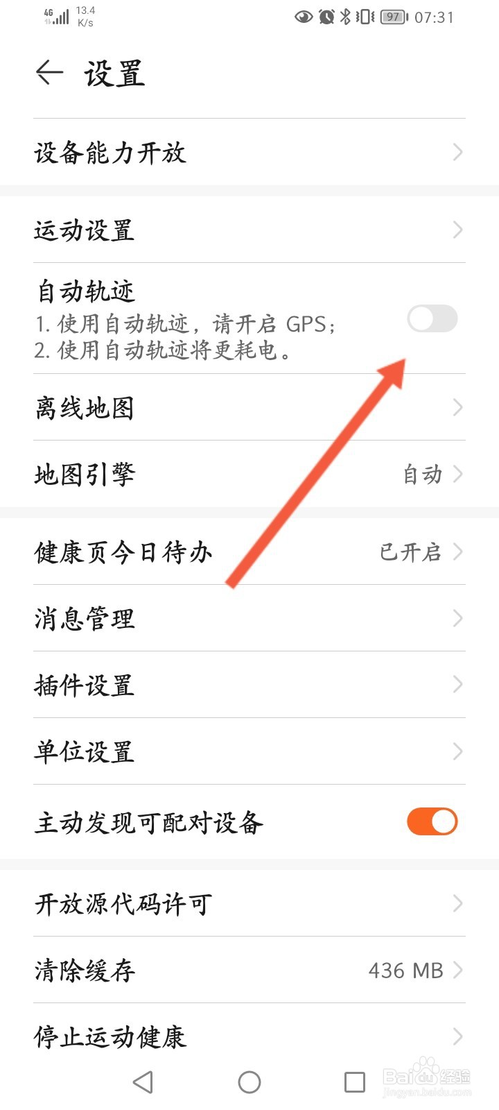 华为运动健康怎么开启自动轨迹功能