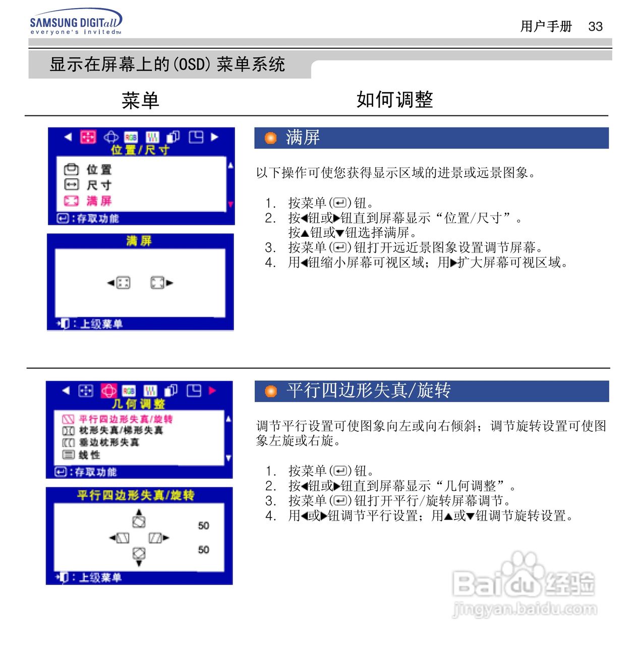 三星955B显示器使用说明书:[4]