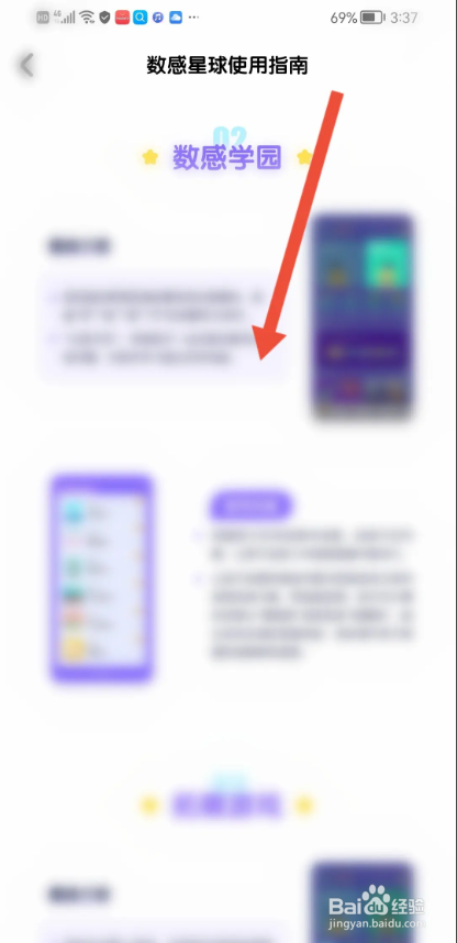 如何使用数感星球APP查看使用指南