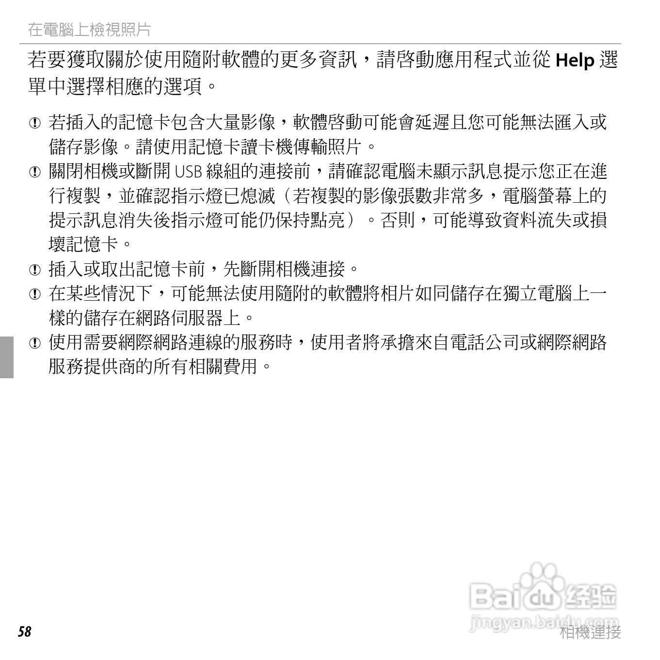 富士FinePix JX300数码相机使用说明书:[8]