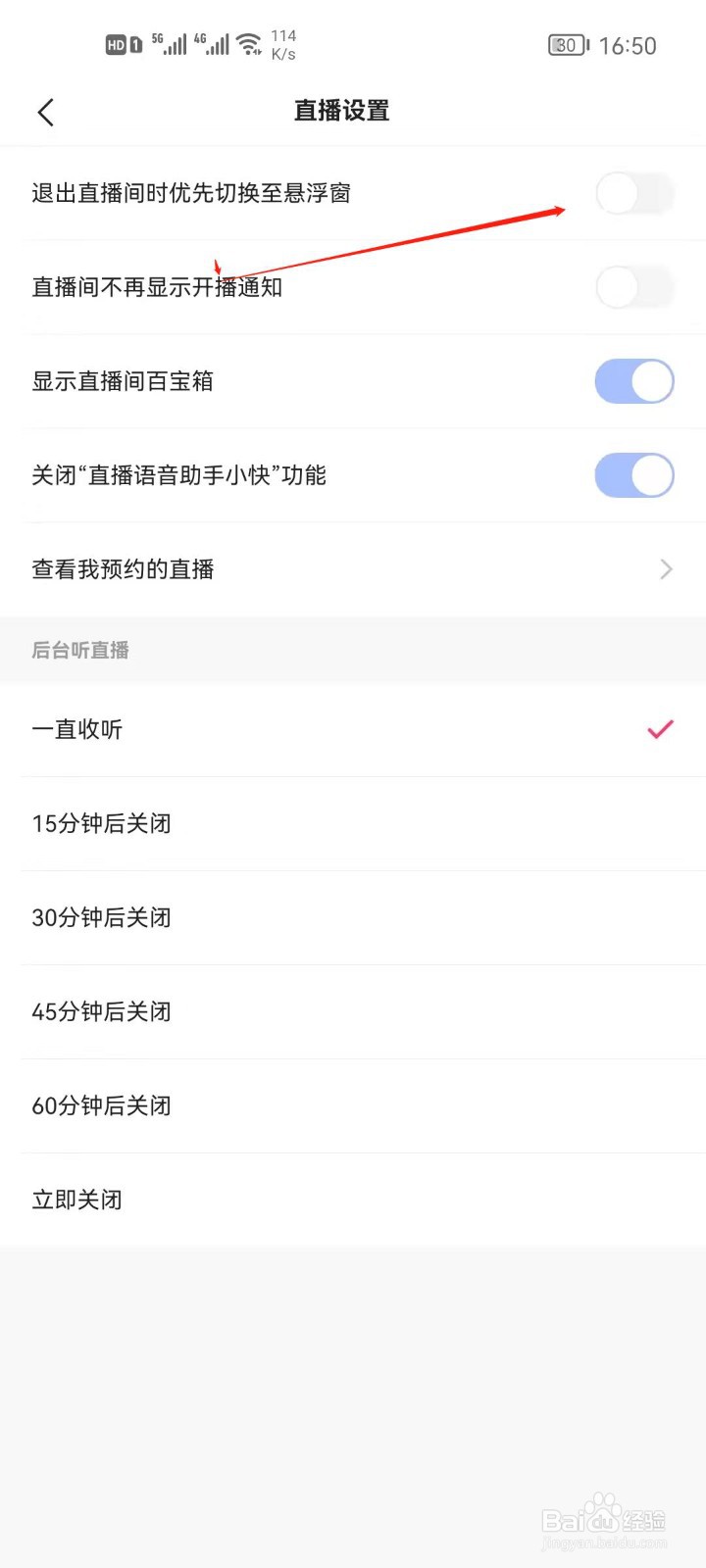 快手app怎么开启退出直播间切换悬浮窗？