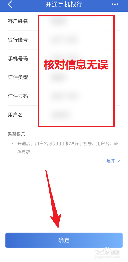 中国建设银行怎么开通手机银行