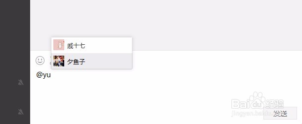 微信电脑版怎么@别人