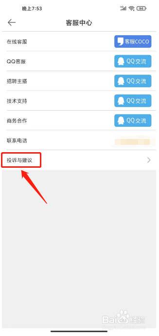 95美女秀怎么提交投诉与建议