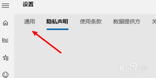 win10天气模块怎么设置深色模式？