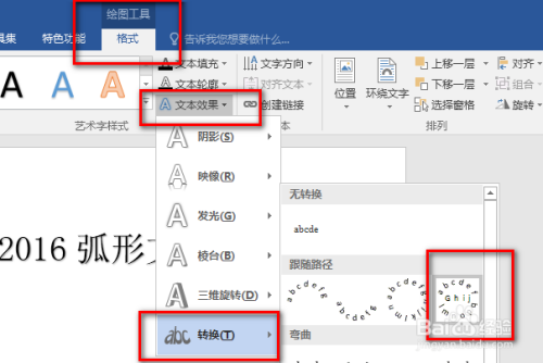 word2016如何创建弧形文字