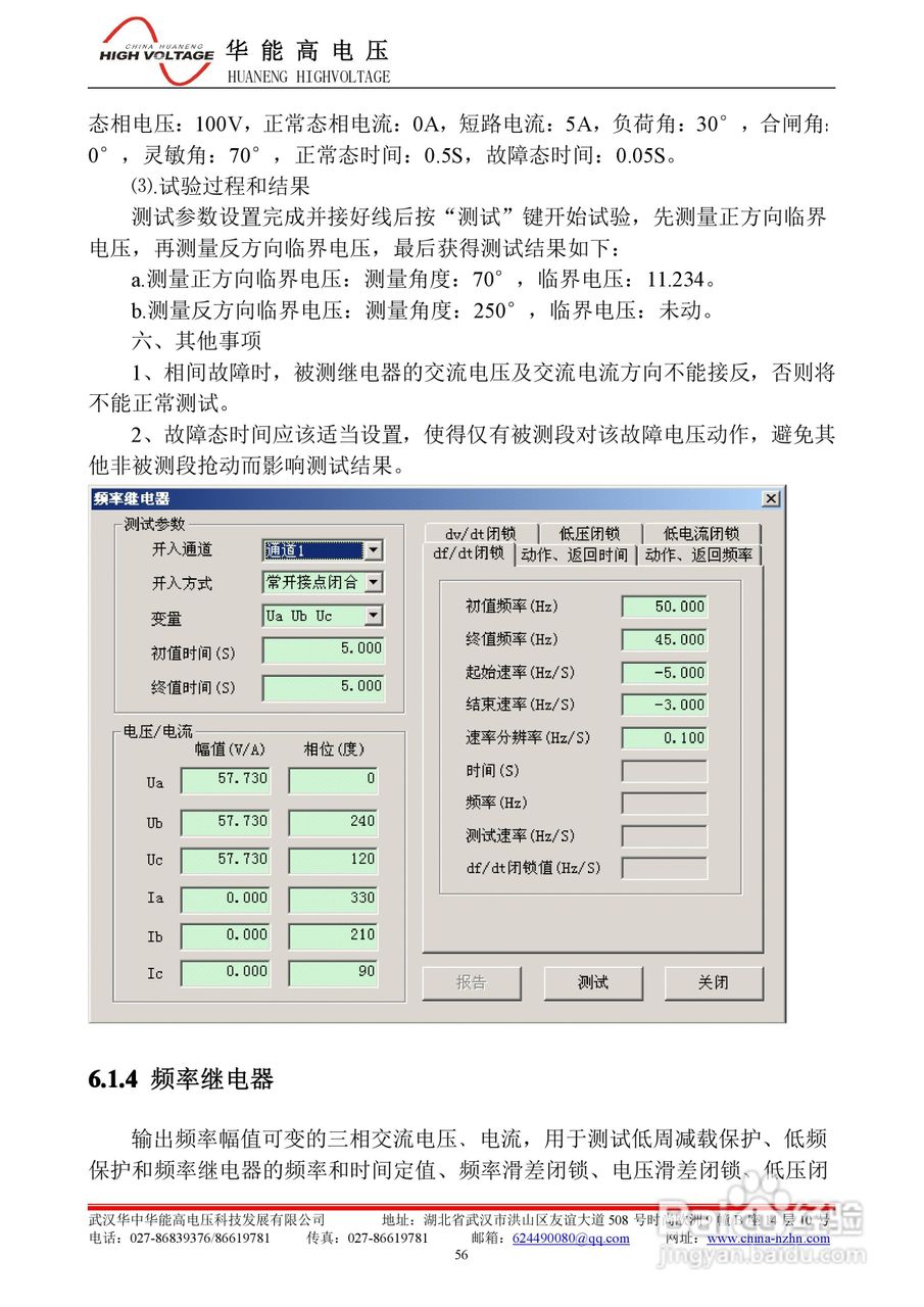 能高HNWS-602微机继电保护测试仪使用说明书:[7]