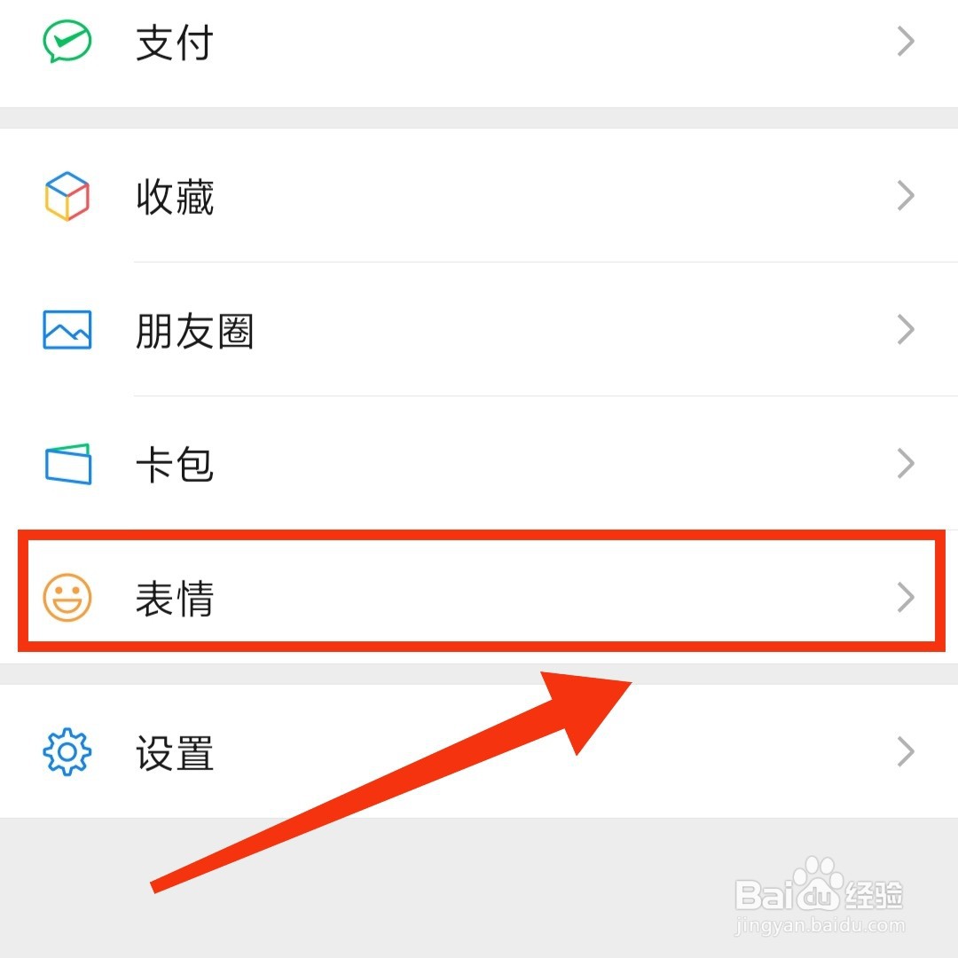 微信在哪添加表情