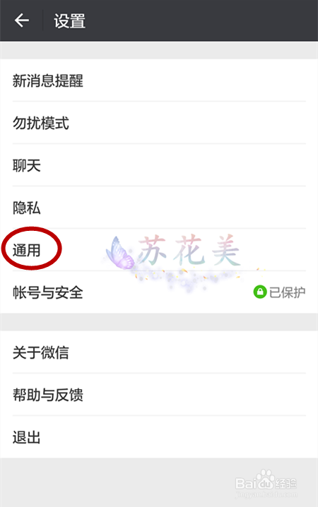 减少微信占用内存,使手机流畅运行的方法