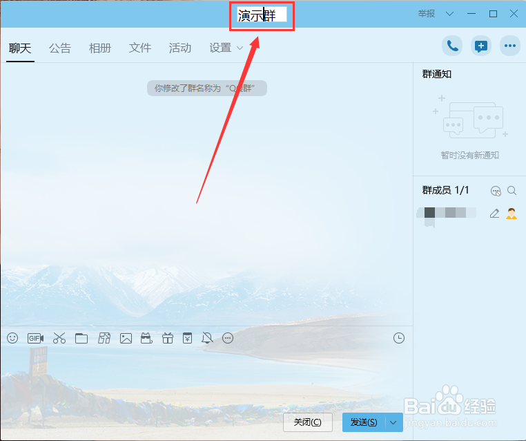 QQ群如何修改群名称