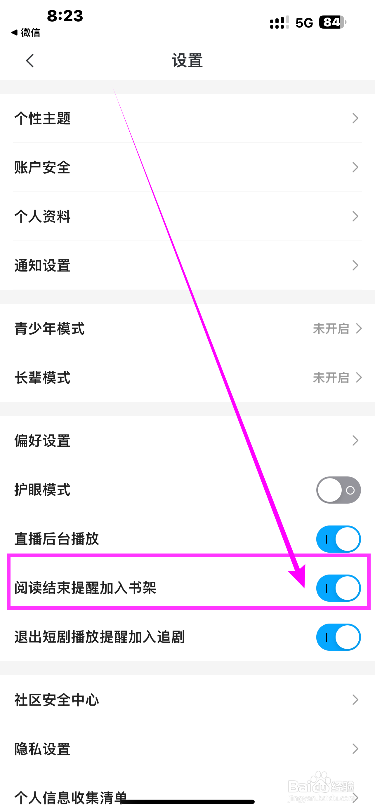 怎样开启《咪咕阅读》阅读结束提醒加入书架