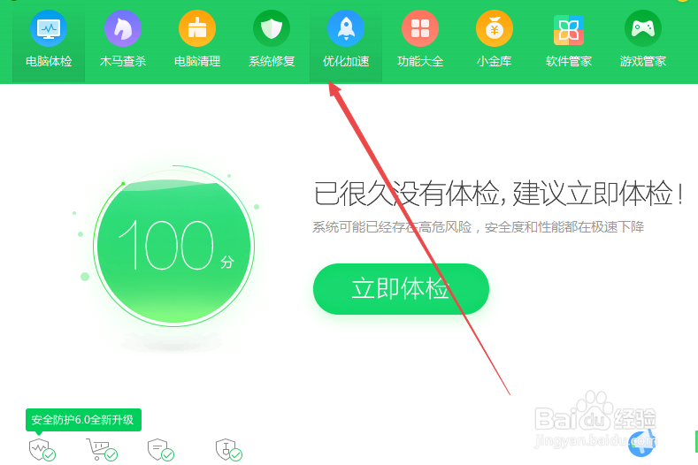 电脑中怎么禁止爱奇艺开机启动
