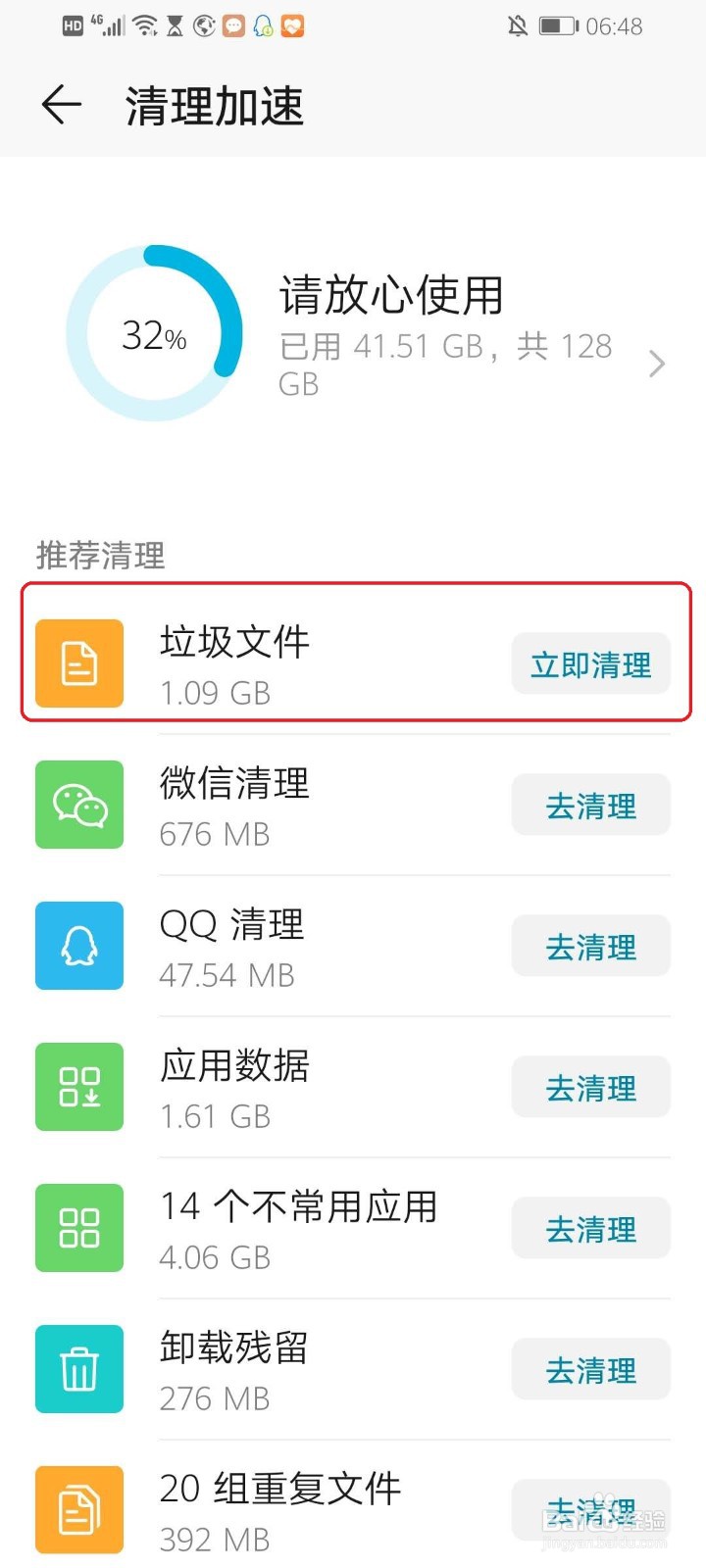华为手机卡顿反应慢怎么处理？