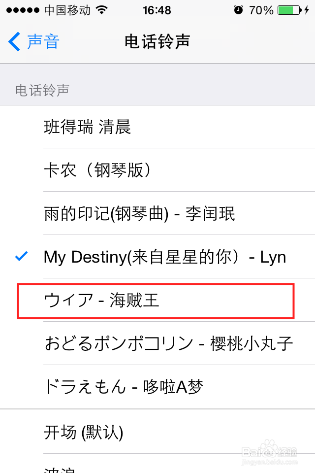 iPhone4s怎么更换成自己的铃声
