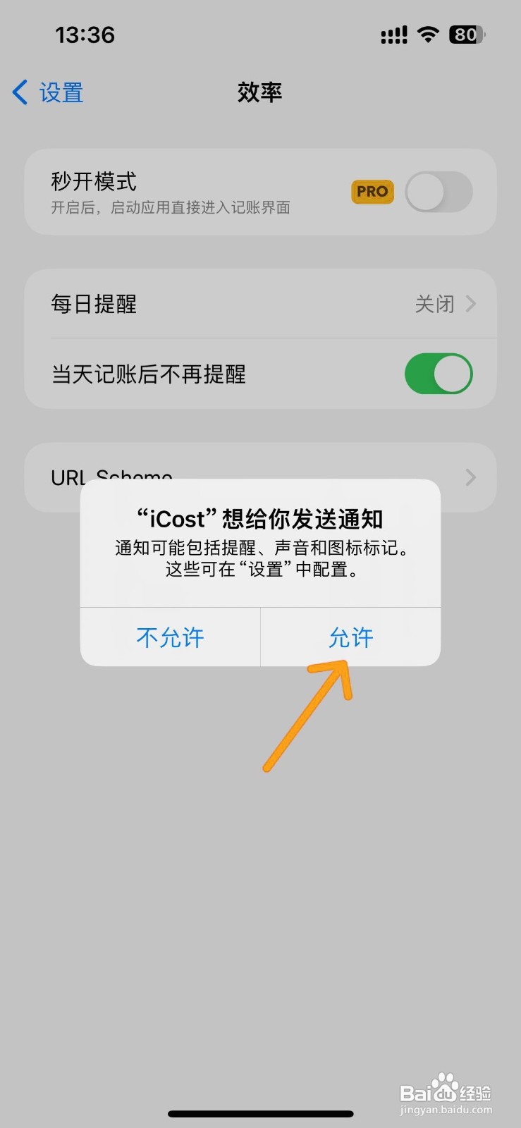 如何开启iCost记账的每日提醒功能