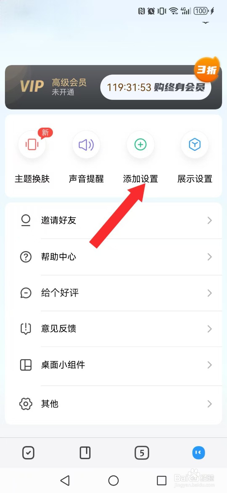 时光待办怎么开启系统日程顺延自动模式?