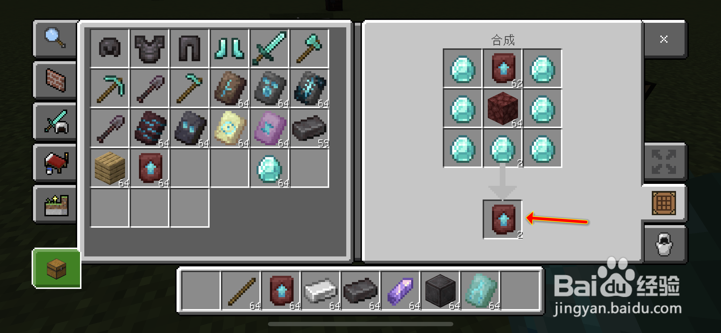 我的世界钻石剑怎么变成下界合金剑