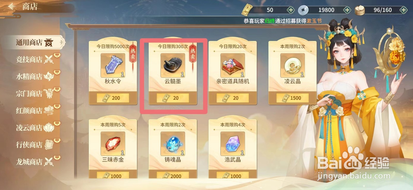 江湖如梦如何获得云髓墨