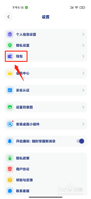 火星怎么设置支付密码