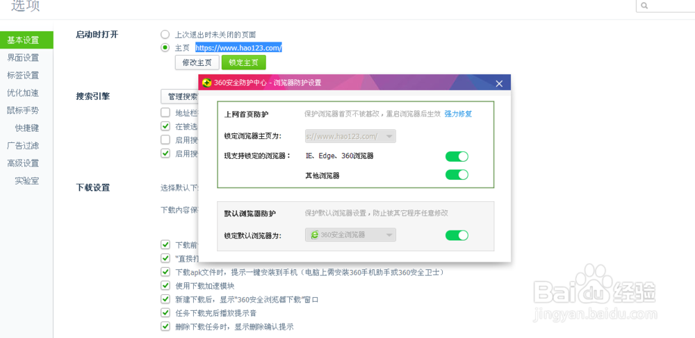 360浏览器怎么修改主页并锁定