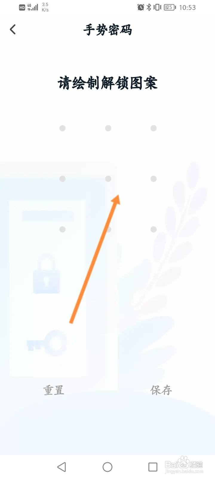 我的长沙软件怎么开启手势解锁功能