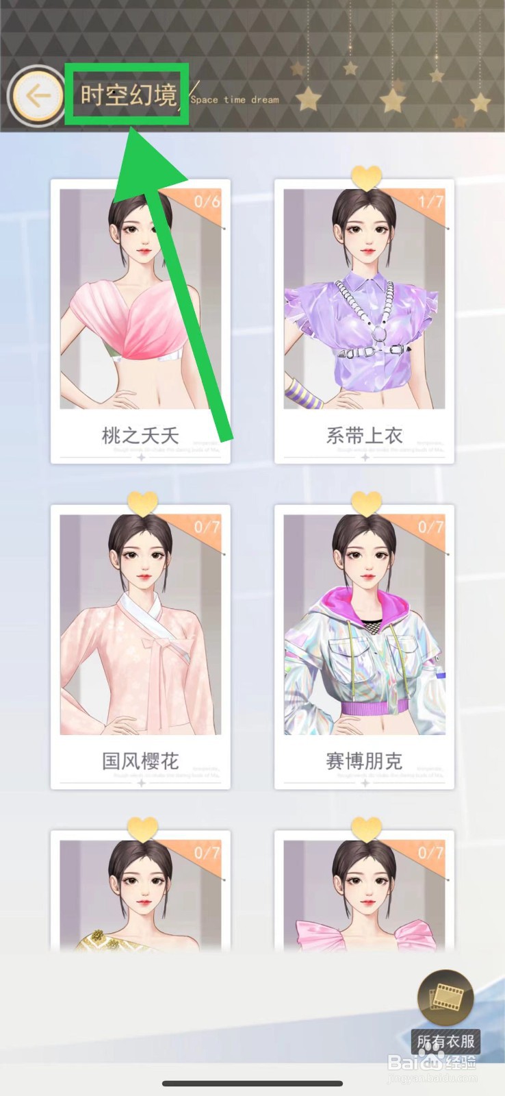 时尚行动怎么查看时空幻境的挑染双马尾